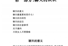 专治聊天话术惯例库完整版-恋爱虎