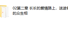 亲密而独立,洞悉爱情的二十堂心理课(完)-恋爱虎