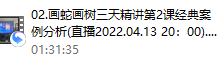 愉博士画蛇画树3天精讲课程-恋爱虎
