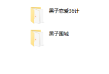 黑子恋爱故事流-恋爱虎