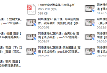 梵尘网络课程9.0视频-恋爱虎
