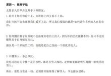 《撩男修炼手册》-恋爱虎