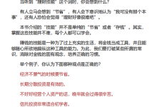 《赚钱的逻辑》-恋爱虎