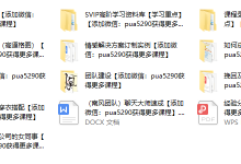 2016高阶南风PUA团队1680全套-恋爱虎