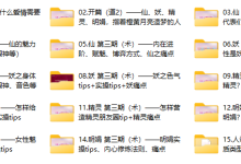 花痴女巫:人设女性气质系列课程-恋爱虎