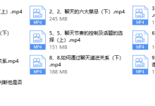 李越《聊天的奥义2.0》-恋爱虎