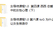 女PUA导师课程1.0-恋爱虎