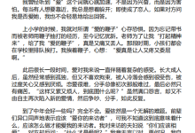 《爱的刻意练习》-恋爱虎