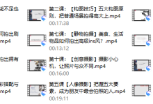 《明星之摄影课》手机拍摄高逼格照片（完结）-恋爱虎
