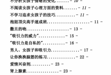 魔力诱惑-恋爱虎