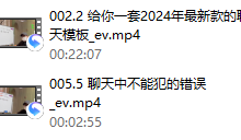 熊猫2024年重磅付费课程《最强聊天》-恋爱虎