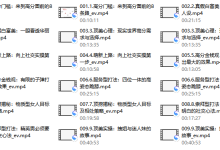 承情《俘获白富美:全网第一高分顶美课》-恋爱虎