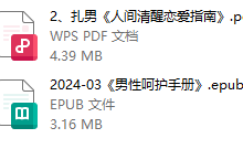 《男性呵护手册》-恋爱虎