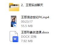 王哥《社交新玩法》-恋爱虎