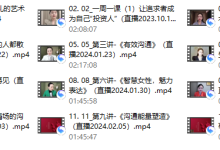 唐唐姐《社交演讲精华班》-恋爱虎
