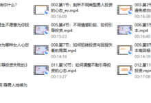Mu姐《引导投资》系列课-恋爱虎