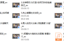 梵公子 情绪价值核心课【向上社交破圈升思维】-恋爱虎