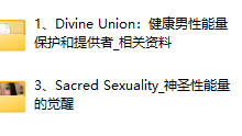 灵性女神:神圣之爱三部曲-爱的试金石,亲密温柔乡,欲望内燃机-恋爱虎