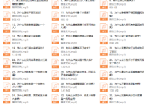 解读四大名著群（49.9）-恋爱虎