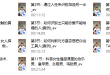 两性识人《识人辨人》训练营(天边的老白)-恋爱虎