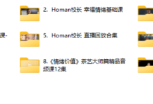 Homan校长课程-恋爱虎