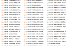 成功人士纵横天下的情商秘术 完结 112节课-恋爱虎