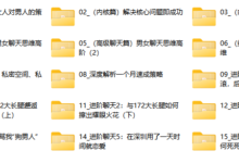 男哥内核3.0- 恋爱情商提升 中级课程-恋爱虎