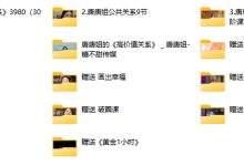 唐唐姐合集，新课《高价值关系》-恋爱虎