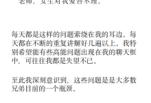 《恋爱攻心脱单指南(聊天版)  综合版》-恋爱虎