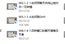 懂你的子明《聊天解码》9节-恋爱虎