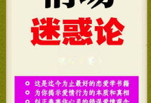 《情场迷惑论》-恋爱虎