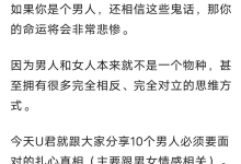男人必须要面对的10个扎心真相-恋爱虎