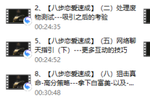 恋爱八步速成-恋爱虎