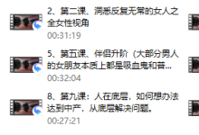 本渡情感《普通男性升阶之道》9节-恋爱虎