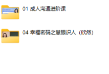 欣然教主课程-恋爱虎