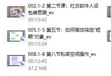 李北京《社交核弹示：7天得吃脱单实战营》-恋爱虎