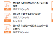 魔鬼交际学阮琦《长期关系恋爱课》(8节)-恋爱虎