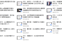 互联网顶级把妹玩法（598培训班专享）-恋爱虎