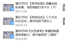 例子姐《女性美学课》精致女性的美商培养塑造女性魅力-恋爱虎